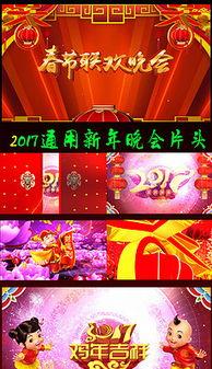 春晚的贺词背景曲